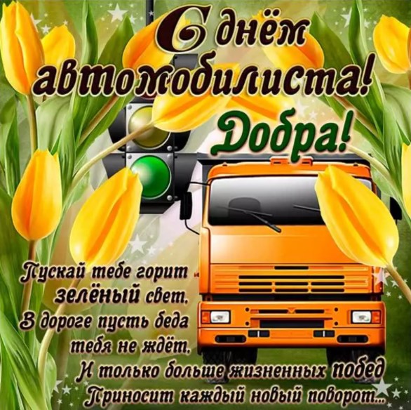 Картинки с юмором на День Автомобилиста для Мужиков и Автоледи!